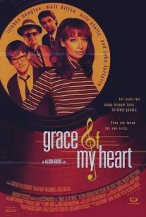 Утеха сердца моего/Grace of My Heart (1996)