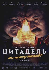 Утомленные солнцем 2: Цитадель/Utomlyonnye solntsem 2: Tsitadel (2011)