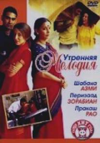 Утренняя мелодия/Morning Raga (2004)