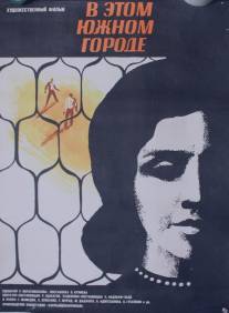 В этом южном городе/V etom uzhnom gorode (1969)