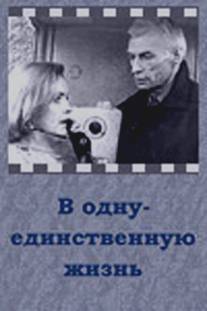 В одну-единственную жизнь/V odnu-yedinstvennuyu zhizn (1986)