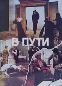 В пути/Utkozben (1979)