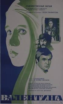 Валентина/Valentina (1980)