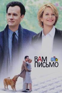 Вам письмо/You've Got Mail (1998)