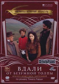 Вдали от безумной толпы/Far from the Madding Crowd (1998)