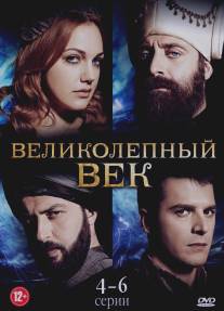 Великолепный век/Muhtesem Yuzyil (2011)