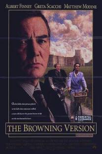 Версия Браунинга/Browning Version, The (1994)