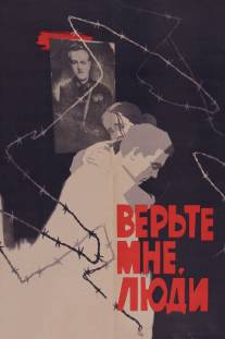 Верьте мне, люди/Verte mne, lyudi (1964)