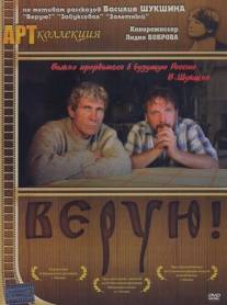 Верую!/Veruyu! (2009)