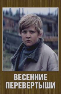 Весенние перевертыши/Vesenniye perevyortyshi (1974)