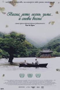 Весна, лето, осень, зима... и снова весна/Bom yeoreum gaeul gyeoul geurigo bom (2003)