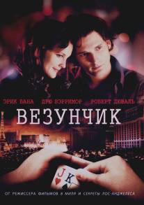 Везунчик/Lucky You (2007)