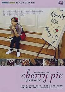 Вишневый пирог/Cherry Pie (2006)