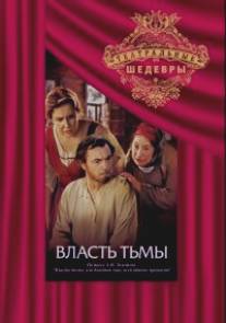 Власть тьмы/Vlast tmy (1978)