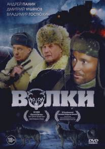 Волки/Volki (2009)