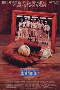 Восемь выходят из игры/Eight Men Out (1988)