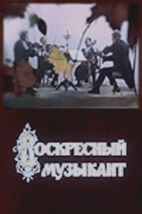 Воскресный музыкант/Voskresnyy muzykant (1972)