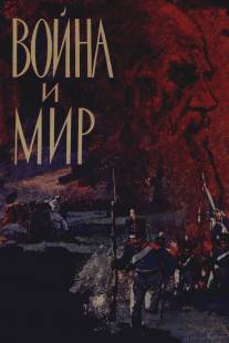 Война и мир/Voyna i mir (1965)