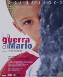 Война Марио/Guerra di Mario, La (2005)