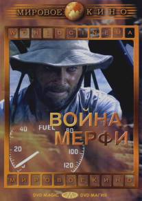 Война Мерфи/Murphy's War (1970)