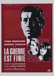 Война окончена/La guerre est finie (1966)