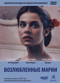 Возлюбленные Марии/Maria's Lovers (1984)