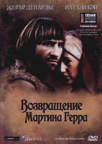 Возвращение Мартина Герра/Le retour de Martin Guerre (1982)