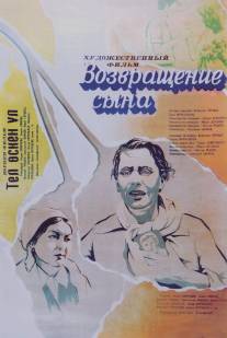 Возвращение сына/Vozvraschenie syna (1977)