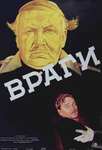 Враги/Vragi (1938)