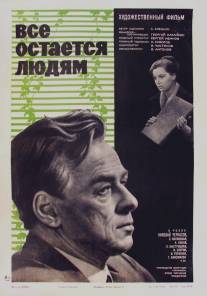 Все остается людям/Vsyo ostayotsya lyudyam (1963)