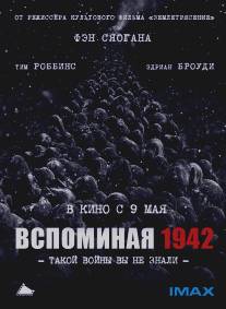 Вспоминая 1942/Yi jiu si er (2012)