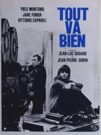 Всё в порядке/Tout va bien (1972)