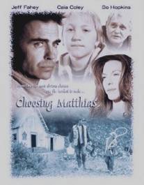 Выбираю жизнь/Choosing Matthias (2001)