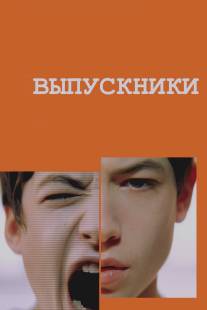 Выпускники/Afterschool (2008)