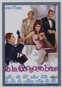 Я ее хорошо знал/Io la conoscevo bene (1965)