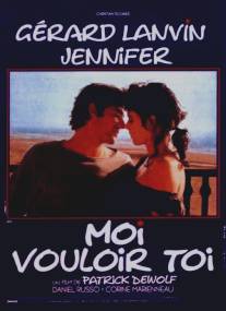 Я хочу тебя/Moi vouloir toi (1985)