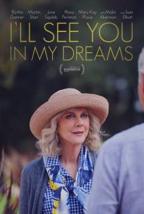 Я увижу тебя в своих снах/I'll See You in My Dreams (2015)