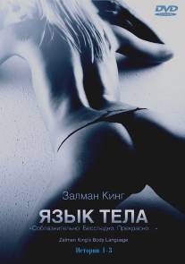 Язык тела/Body Language (2008)