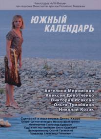 Южный календарь/Uzhnyy kalendar (2010)