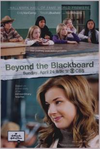 За школьной доской/Beyond the Blackboard (2011)