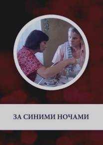 За синими ночами/Za sinimi nochami (1983)