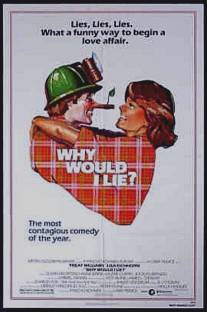 Зачем мне лгать?/Why Would I Lie? (1980)