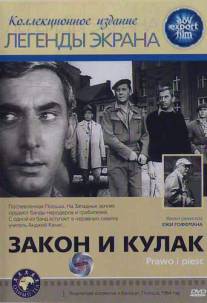 Закон и кулак/Prawo i piesc (1964)