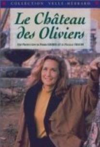 Замок Олив/Le chateau des oliviers (1993)