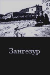 Зангезур/Zangezur (1938)