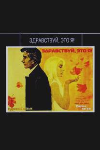 Здравствуй, это я!/Barev, yes em (1965)