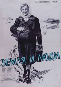 Земля и люди/Zemlya i lyudi (1955)