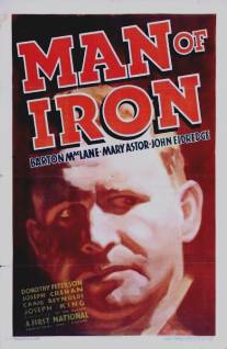 Железный человек/Man of Iron (1935)