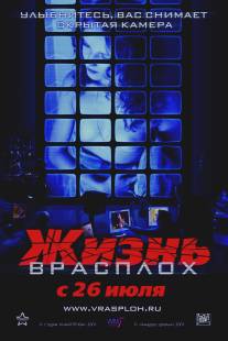 Жизнь врасплох/Zhizn vrasplokh (2007)