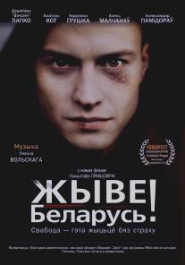 Жыве Беларусь!/Viva Belarus! (2012)